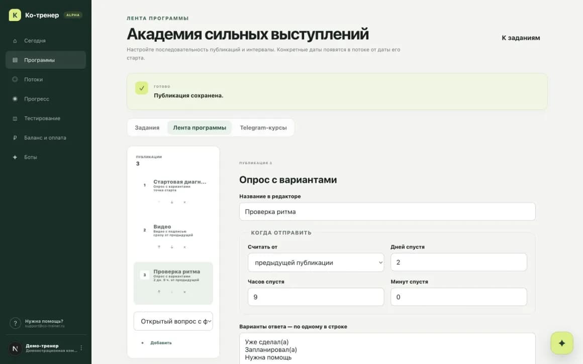 Редактор публикаций программы с типами сообщений и относительными интервалами